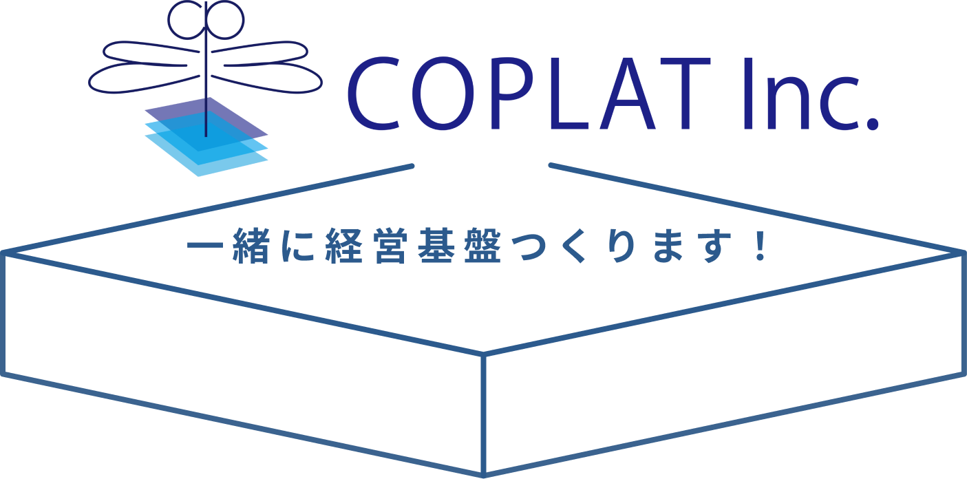 経営基盤一緒に作ります